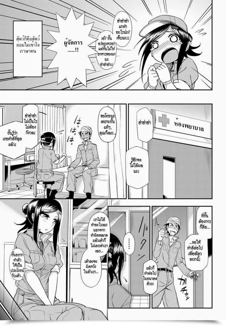 Doujin Toru Kumano The Duties Of A Zoo โดจินแปลไทย 9