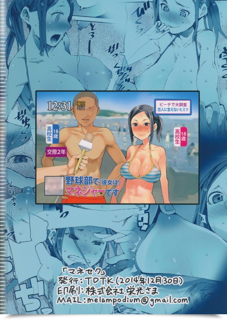 Doujin C87 Tdtk Kawasaki Tadataka Mane Seku โดจินแปลไทย 45