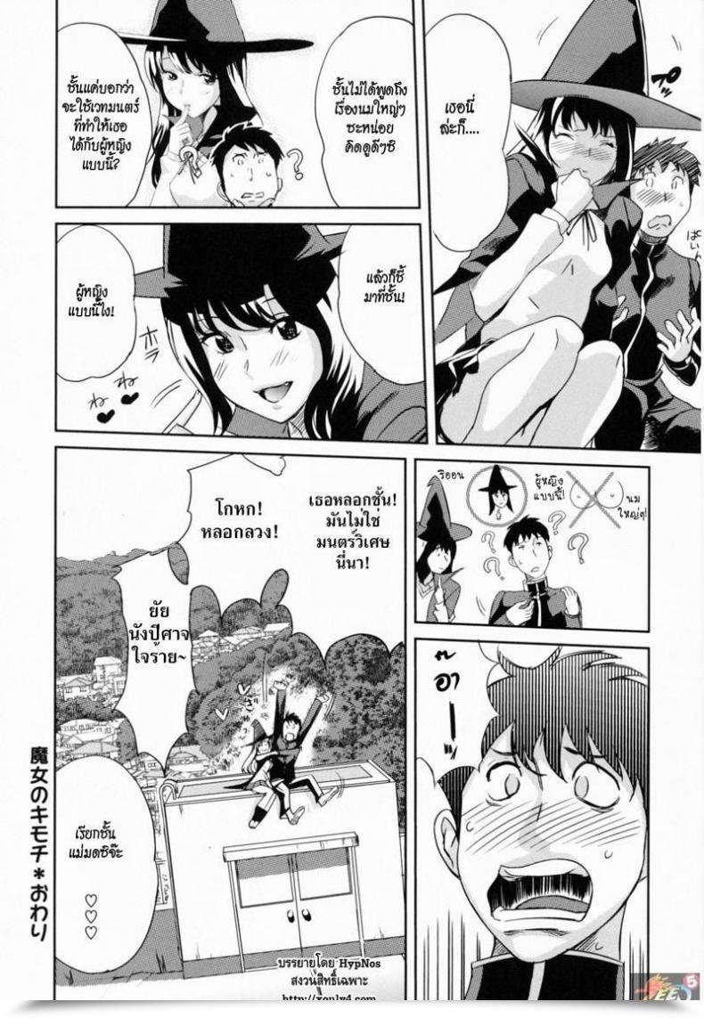 Doujin Mitsuya Majo No Kimochi โดจินแปลไทย 17