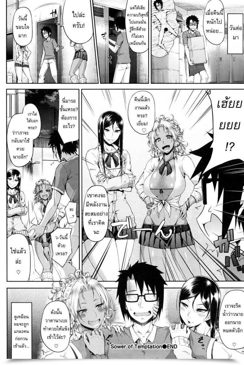 Doujin Arai Taiki Sower Of Temptation Comedian Bavel 2016-02 โดจินแปลไทย 39