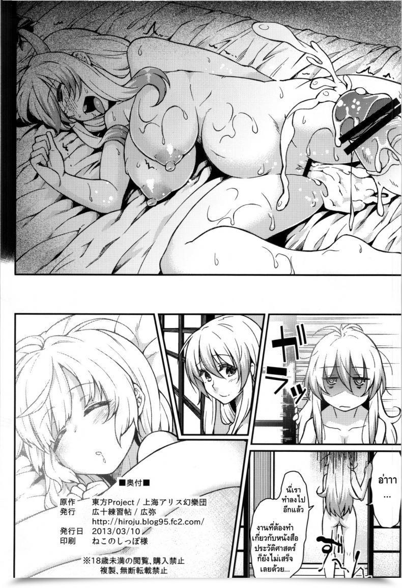 Doujin Tsuki No Utage 6 Hirojuu Renshuuchou Hiroya Chibimoko No Toaru Ichinichi | A Sure Day In Chibimokou'S Life Touhou Undertaking โดจินแปลไทย 49