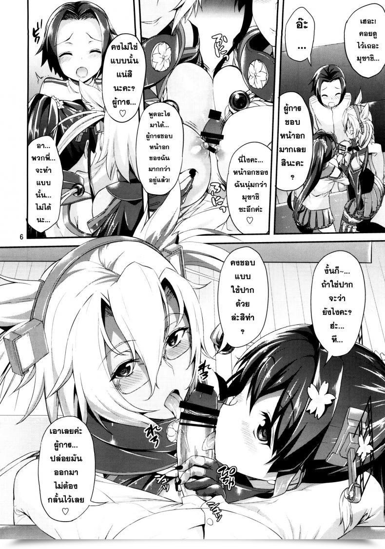 Doujin Dede-N!! Yamamusa Fever โดจินแปลไทย 9
