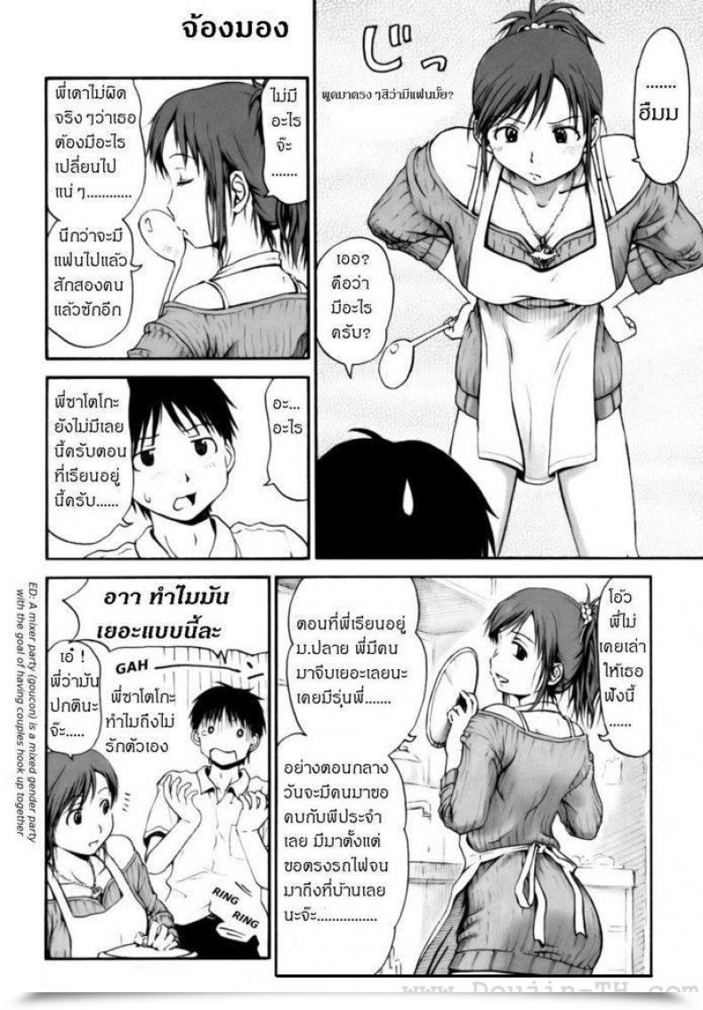 Doujin Hagure Tanishi All Day And All Night Time I Really Feel You โดจินแปลไทย 15
