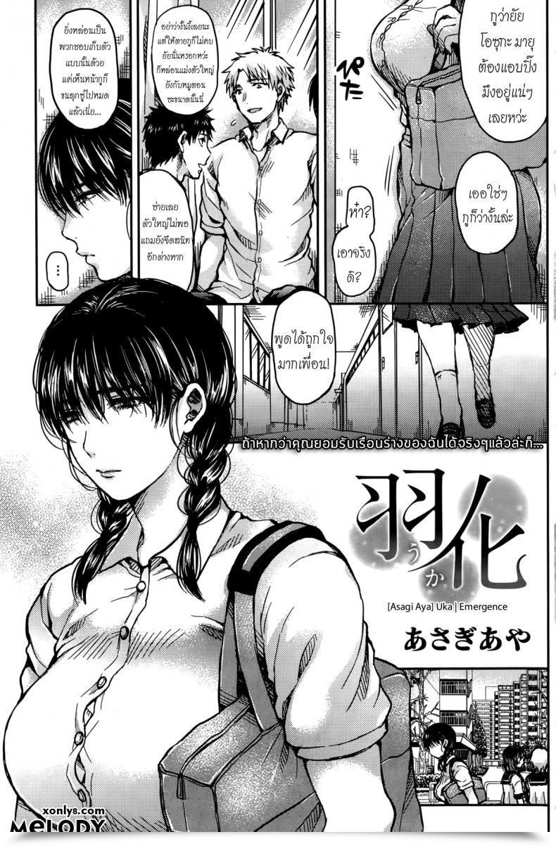 Doujin Asagi Aya Uka Emergence Comedian Kairakuten 2015-10 โดจินแปลไทย 55