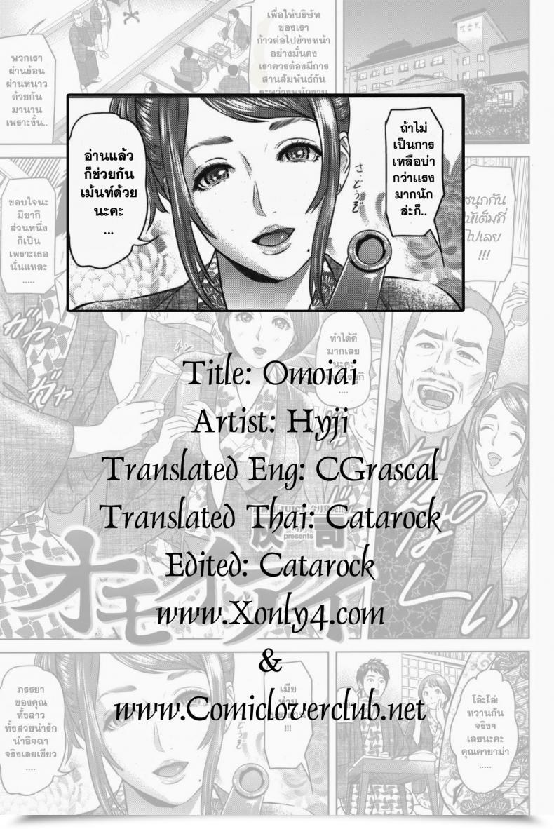 Doujin Hyji Omoiai Comedian Shitsurakuten Vol. 4 โดจินแปลไทย 37