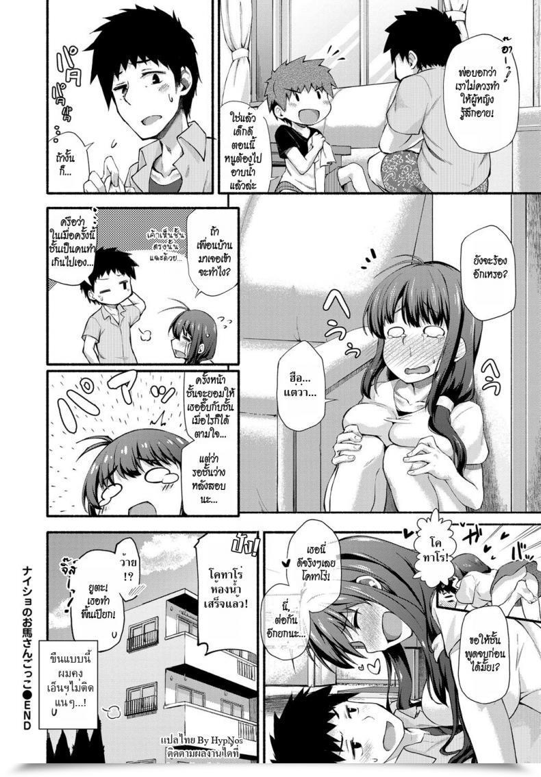 Doujin Shiraishinsuke Naisho No Ouma-San Gokko | Secret Horse Play โดจินแปลไทย 43