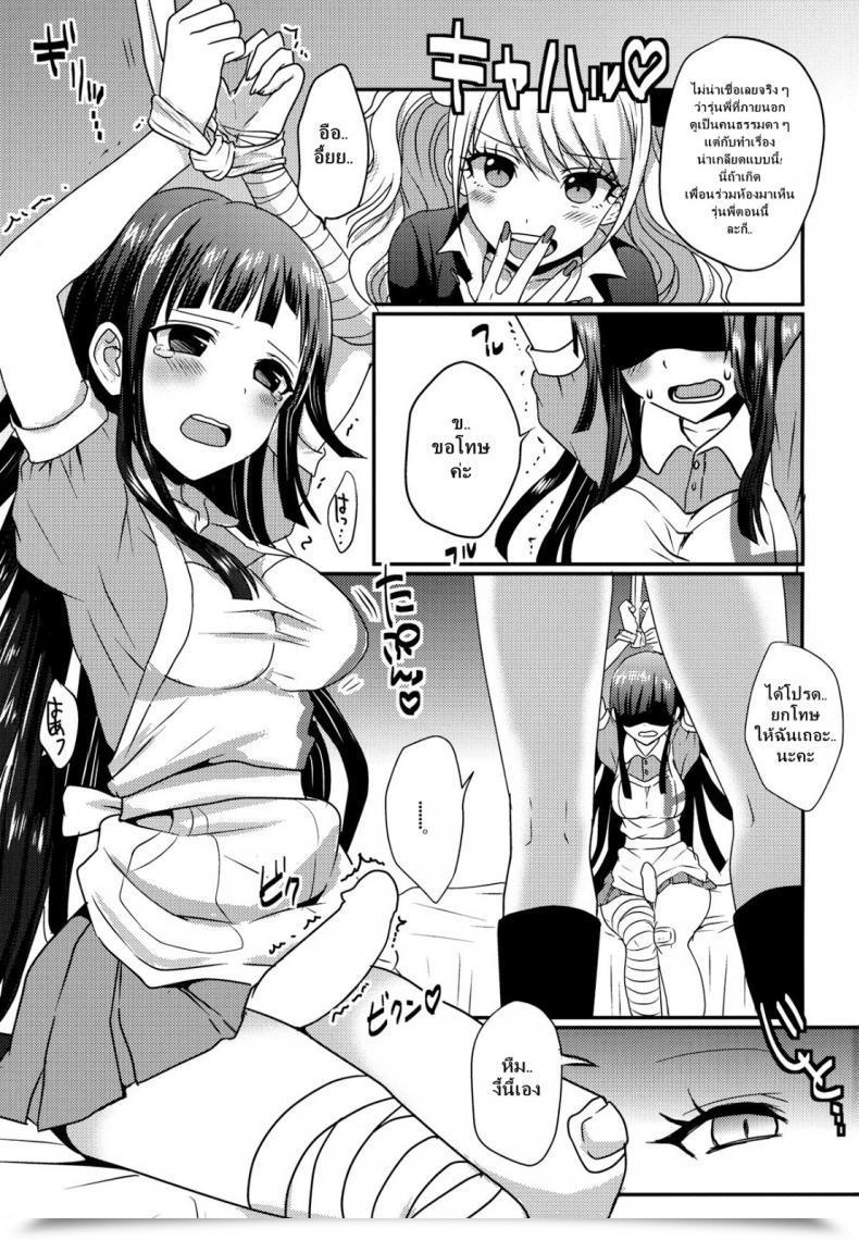 Doujin Koneko Gumi Poron Futari Ha Ni Narimashita Tremendous Danganronpa 2 โดจินแปลไทย 3