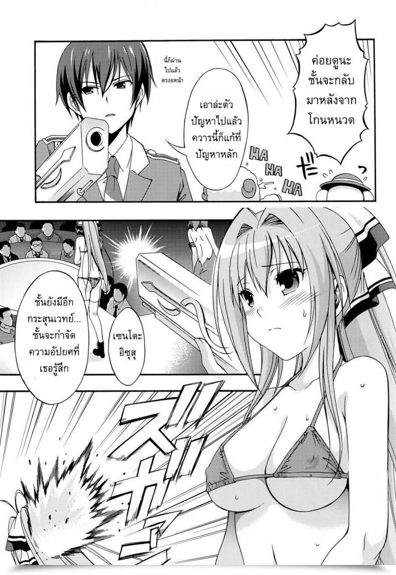 Doujin Mix-Ism Inui Sekihiko Amagi Limitless Journey Present Amagi Sensible Park โดจินแปลไทย 17