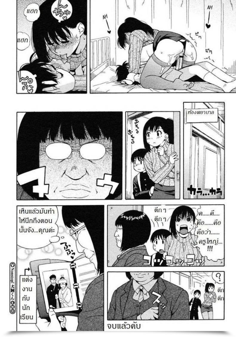 Doujin Jingrock Nonstop! Inukai-Kun โดจินแปลไทย 39