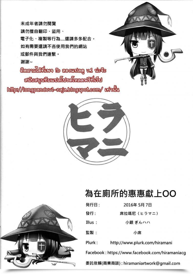 Doujin Giving Oo To Megumin In The Bathroom โดจินแปลไทย 33