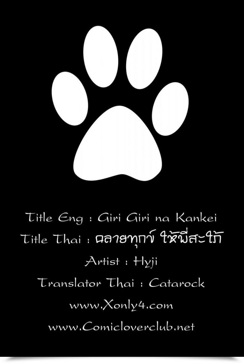 Doujin Hyji Giri Giri Na Kankei โดจินแปลไทย 37