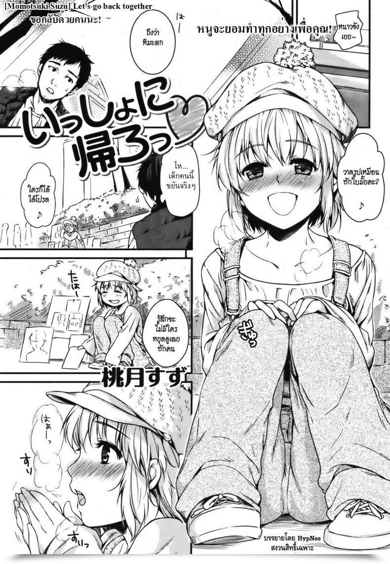 Doujin Momotsuki Suzu Let'S Return Collectively โดจินแปลไทย 55