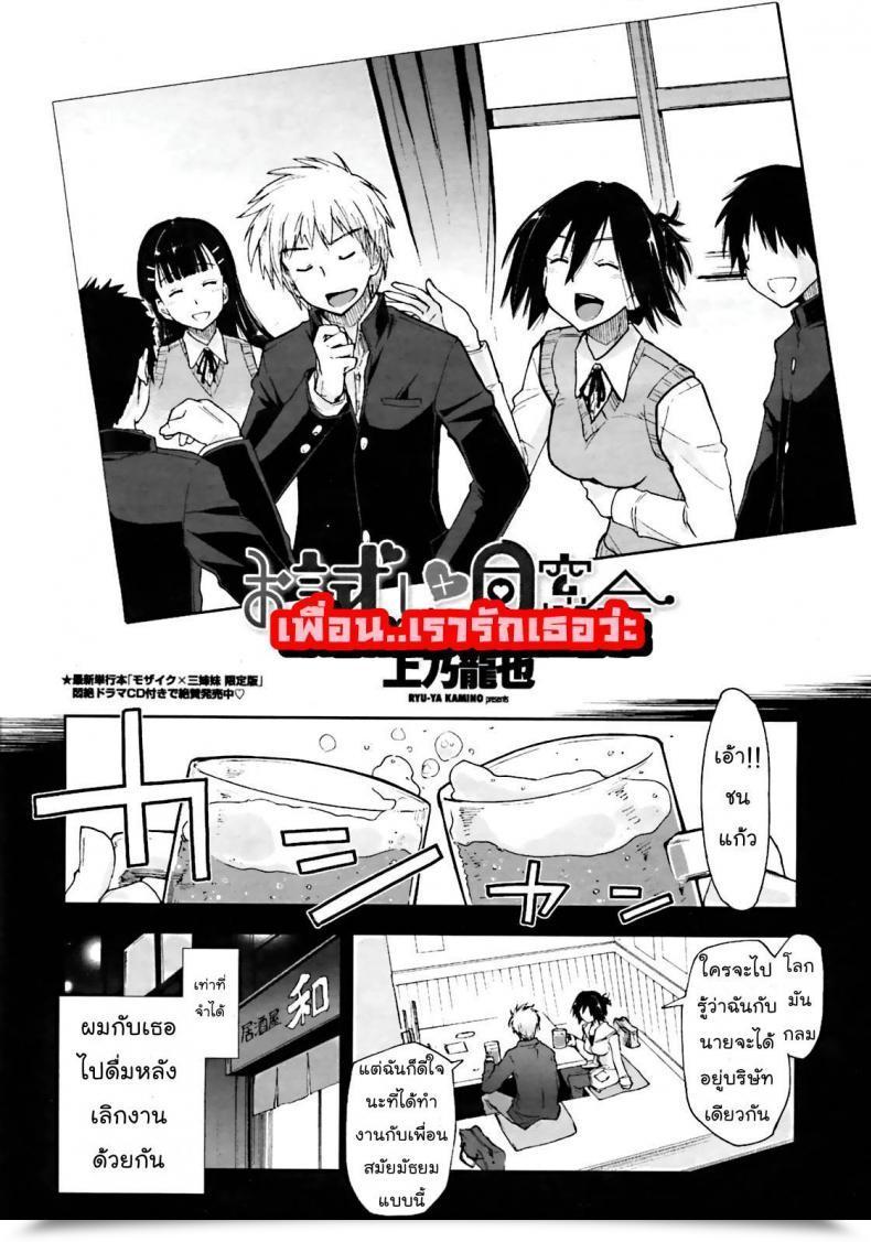 Doujin Kamino Ryu-Ya Otameshi X Dousoukai | Let'S Strive It X The Alumni Comedian Penguin Membership Sanzokuban 2011-05 โดจินแปลไทย 3
