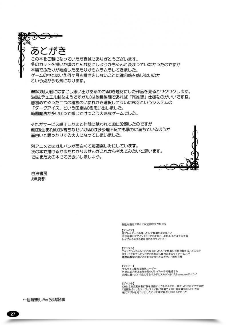 Doujin Hakueki Shobou A-Teru Haito Sow Artwork Ifline Sword Artwork On-Line โดจินแปลไทย 51