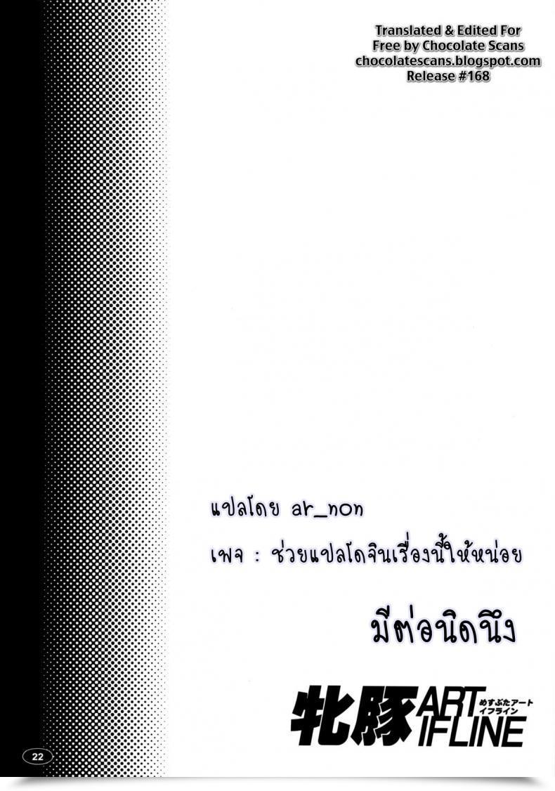 Doujin Hakueki Shobou A-Teru Haito Sow Artwork Ifline Sword Artwork On-Line โดจินแปลไทย 41