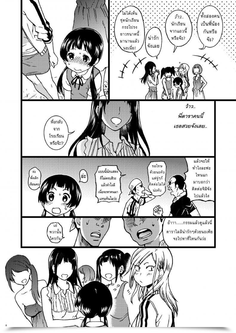 Doujin X ไม่โกะ X Av Pakopako Nakadashi Camp โดจินแปลไทย 9