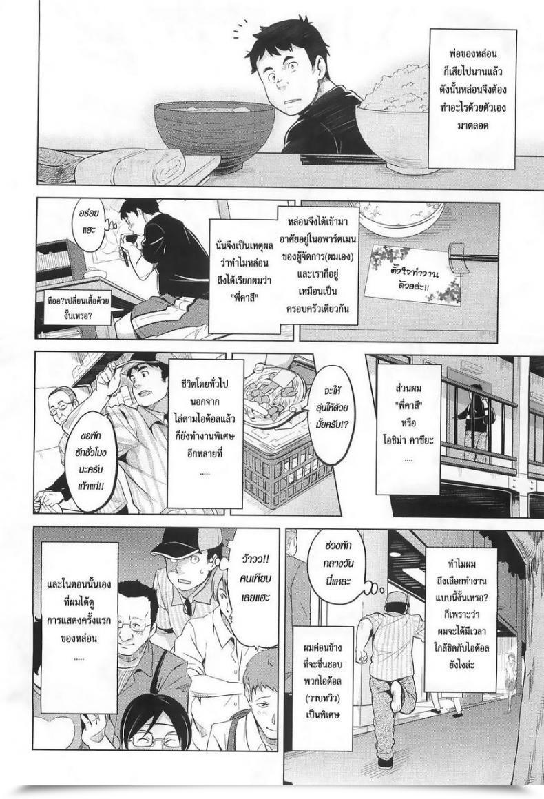 Doujin Takeda Hiromitsu Ima Ria โดจินแปลไทย 15
