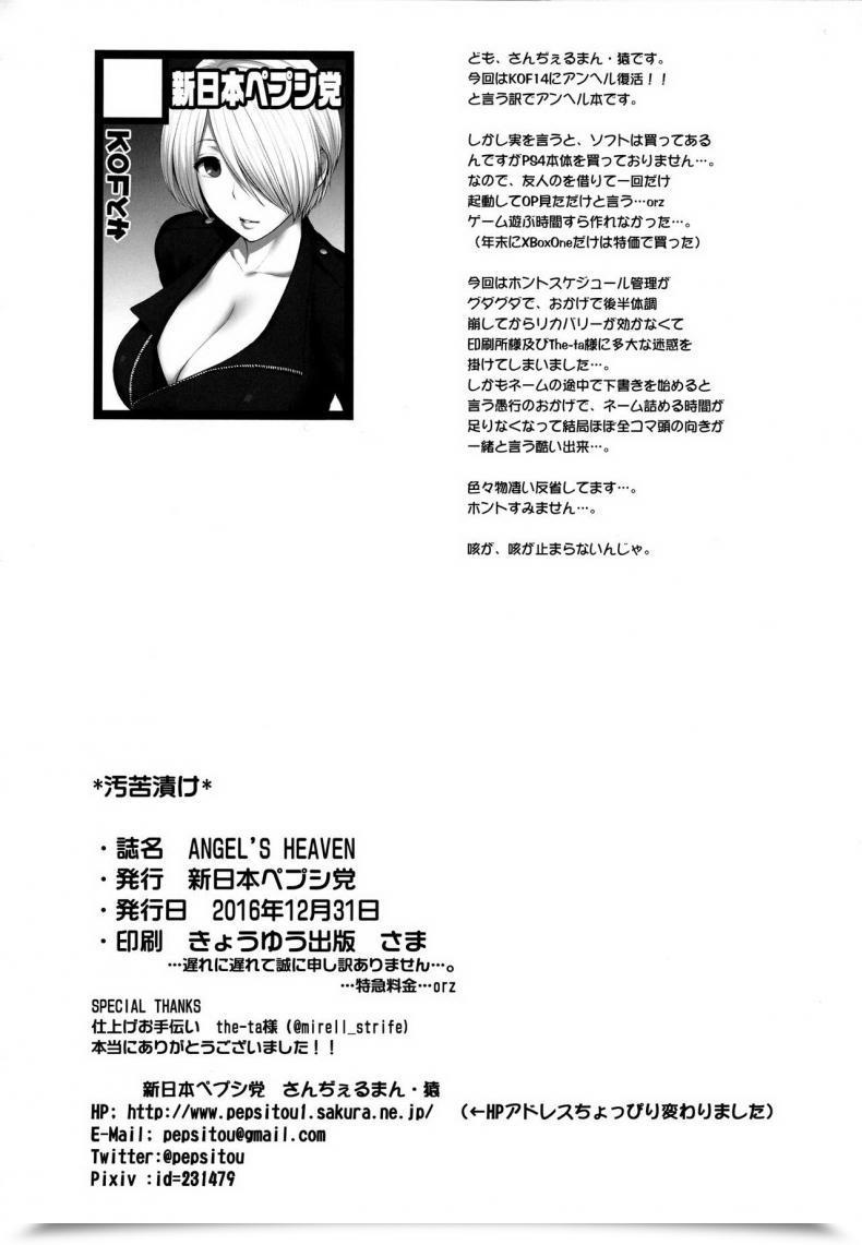 Doujin St.Germain-Sal Angel'S Heaven Shinnihon Pepsitou โดจินแปลไทย 41