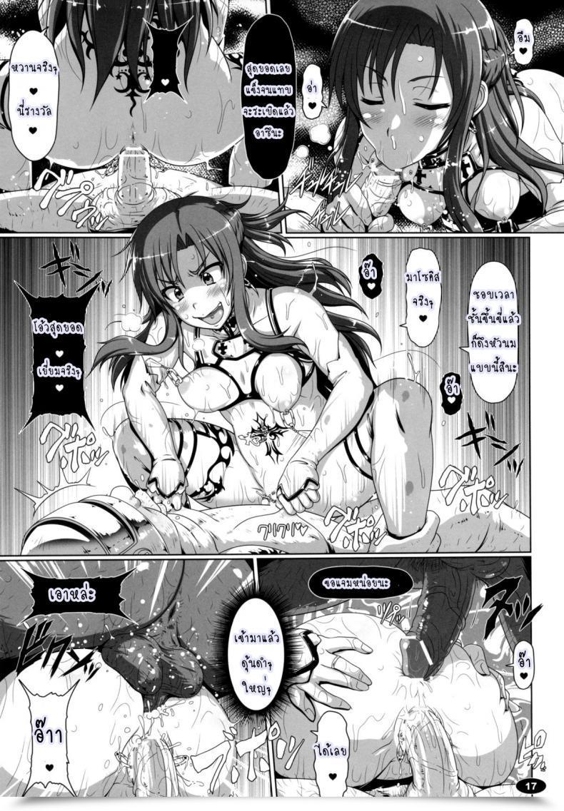 Doujin Hakueki Shobou A-Teru Haito Sow Artwork Ifline Sword Artwork On-Line โดจินแปลไทย 31