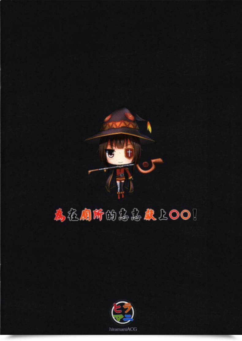 Doujin Giving Oo To Megumin In The Bathroom โดจินแปลไทย 35