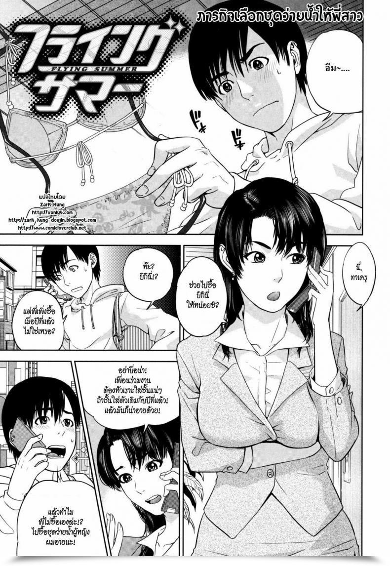 Doujin Tohzai Flying Summer Time โดจินแปลไทย 1