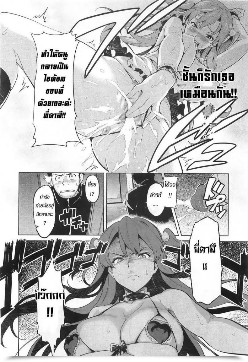 Doujin Takeda Hiromitsu Ima Ria โดจินแปลไทย 27