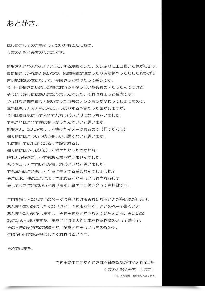Doujin C89 Kuma No Tooru Michi Kumada One Night Time Jinrou Touhou Challenge โดจินแปลไทย 37