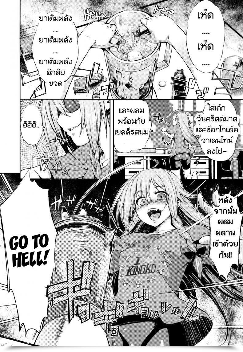 Doujin Love Kinoko โดจินแปลไทย 3