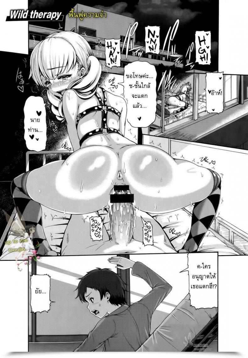 Doujin Karasu Wild Remedy โดจินแปลไทย 45
