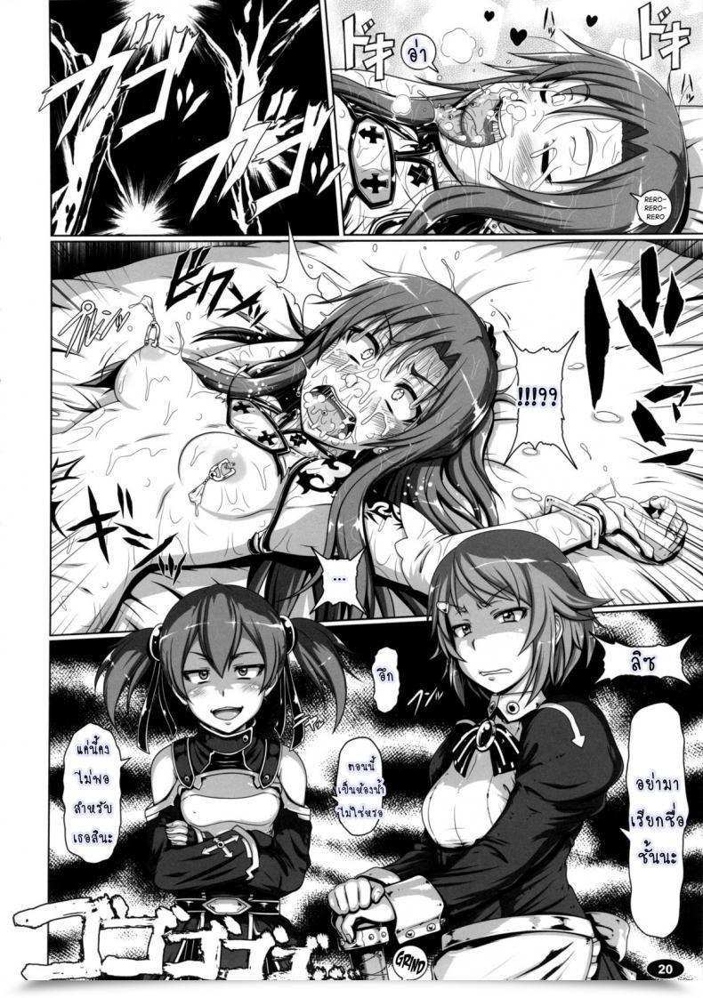 Doujin Hakueki Shobou A-Teru Haito Sow Artwork Ifline Sword Artwork On-Line โดจินแปลไทย 37
