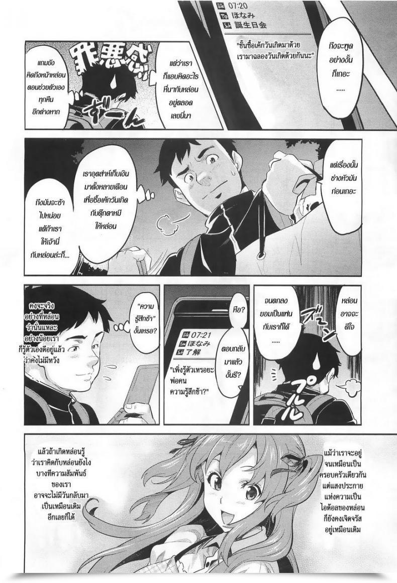 Doujin Takeda Hiromitsu Ima Ria โดจินแปลไทย 19