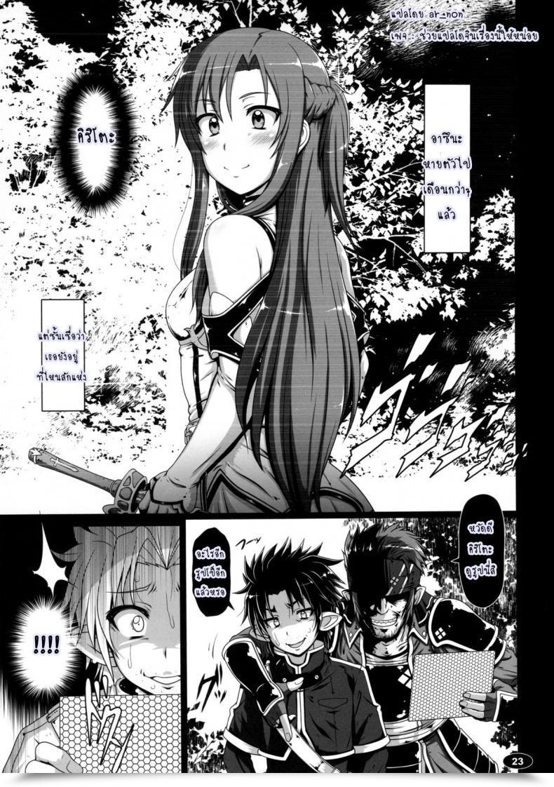 Doujin Hakueki Shobou A-Teru Haito Sow Artwork Ifline Sword Artwork On-Line โดจินแปลไทย 43