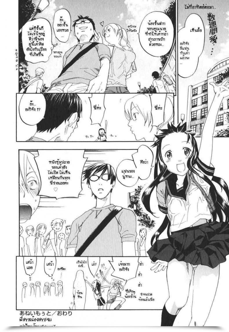 Doujin Yonekura Kengo Sister Sister โดจินแปลไทย 33