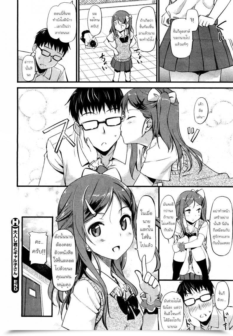 Doujin Takayaki Otonashi-Kun To Gyaruko-San โดจินแปลไทย 31