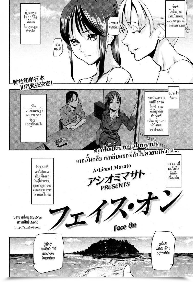 Doujin Ashiomi Masato Face On โดจินแปลไทย 3