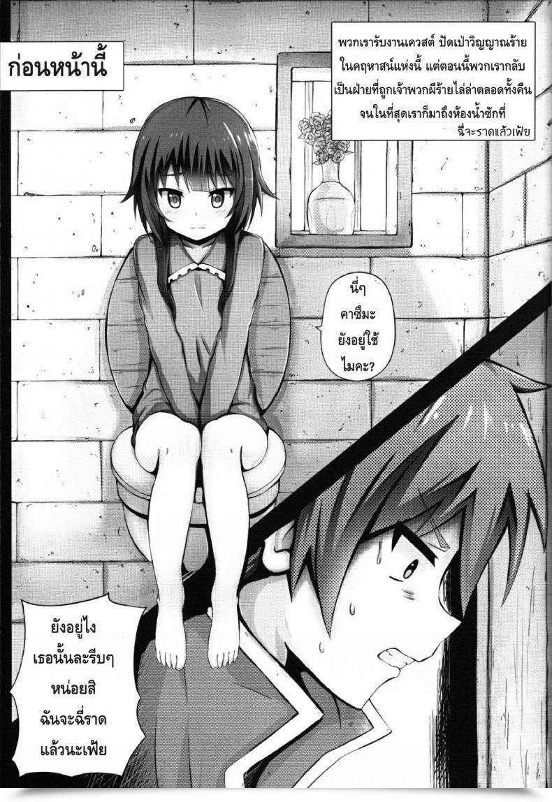 Doujin Giving Oo To Megumin In The Bathroom โดจินแปลไทย 3