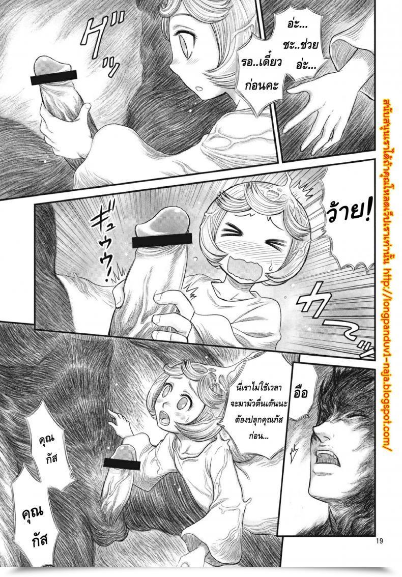 Doujin Berserk- Shiru Shiru Schierke โดจินแปลไทย 35