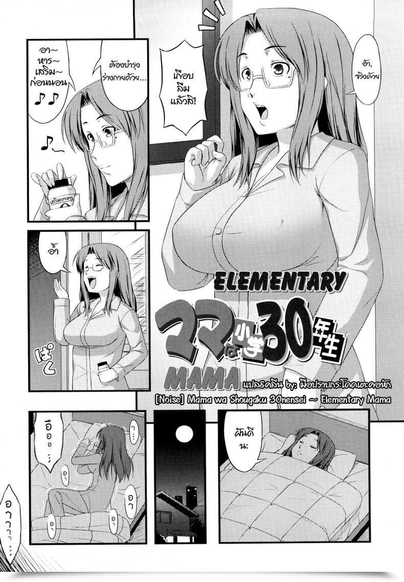 Doujin Noise Mama Wa Shougaku 30Nensei | Elementary Mama Momoiro Noise โดจินแปลไทย 3