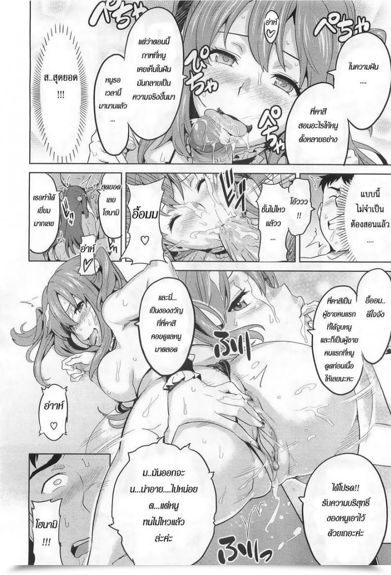 Doujin Takeda Hiromitsu Ima Ria โดจินแปลไทย 43