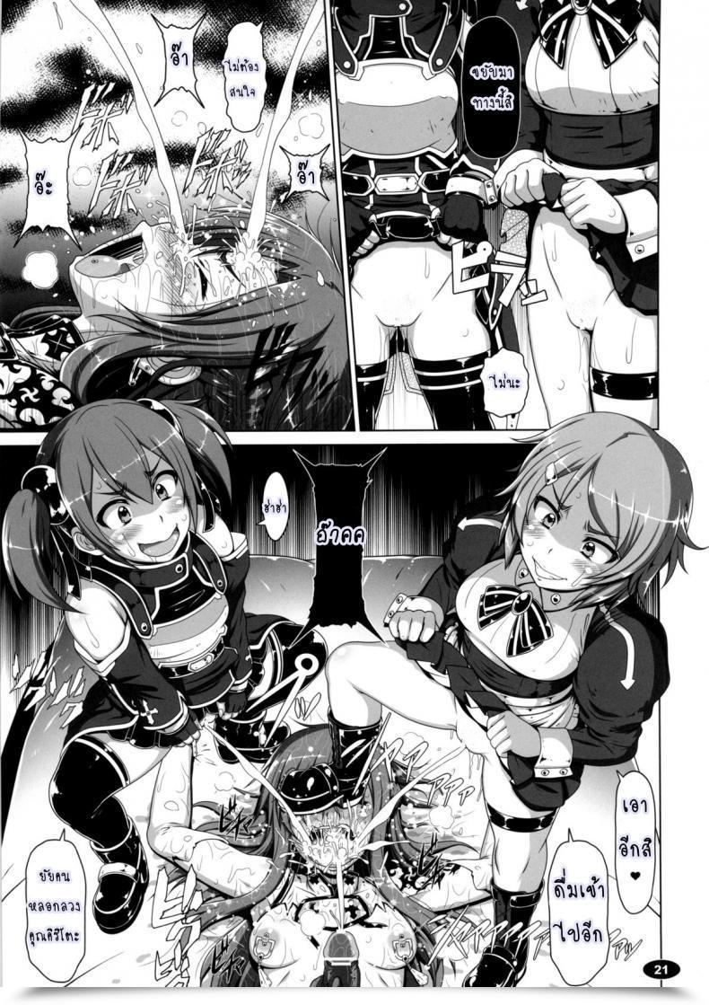 Doujin Hakueki Shobou A-Teru Haito Sow Artwork Ifline Sword Artwork On-Line โดจินแปลไทย 39