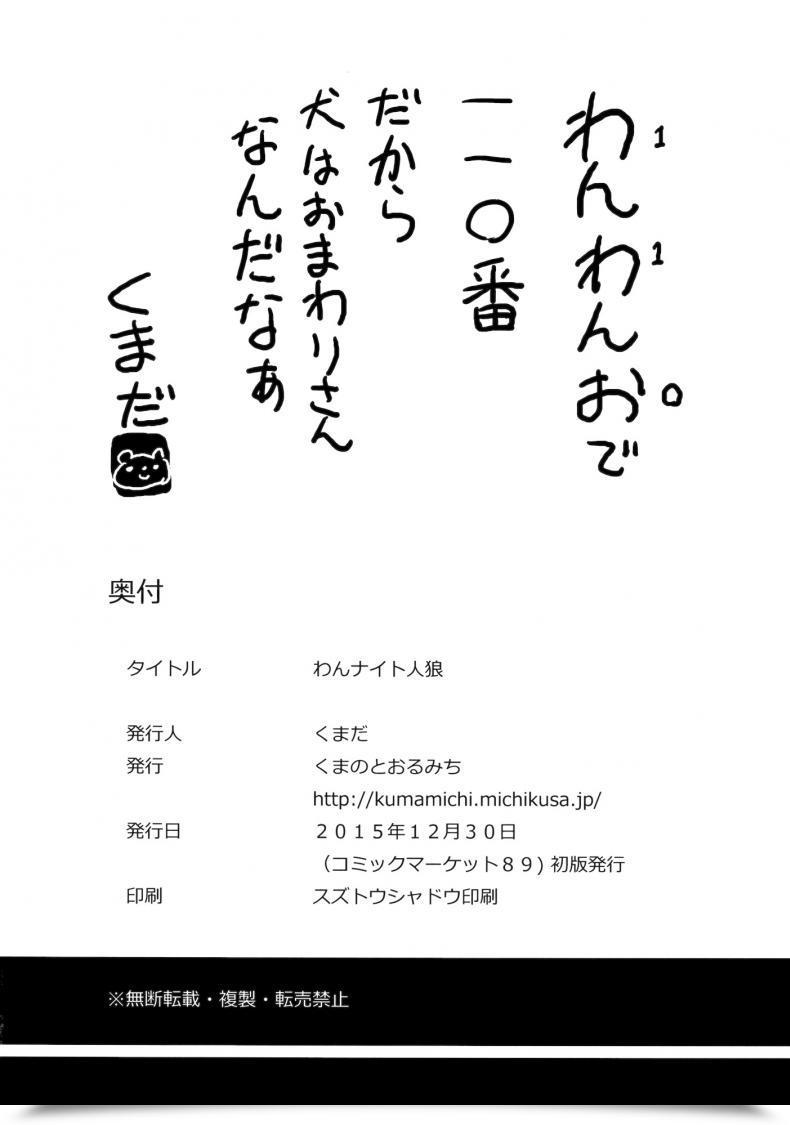 Doujin C89 Kuma No Tooru Michi Kumada One Night Time Jinrou Touhou Challenge โดจินแปลไทย 39