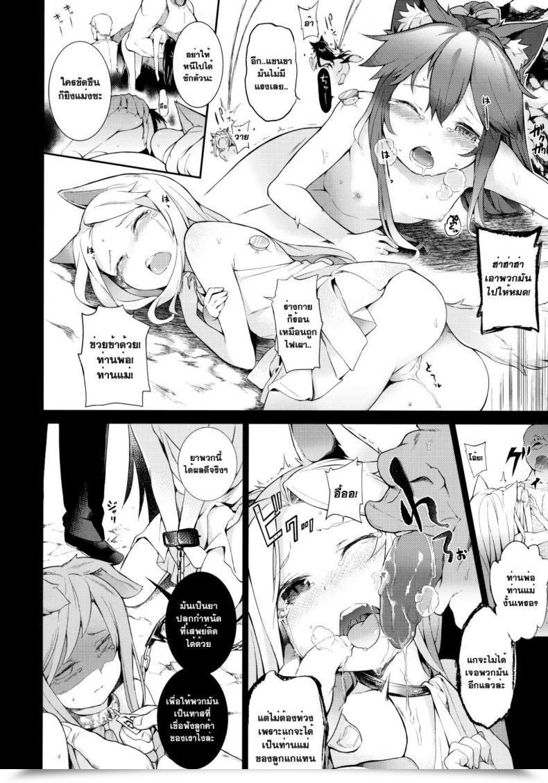 Doujin Saryuu Kemophilia Iriomote โดจินแปลไทย 13