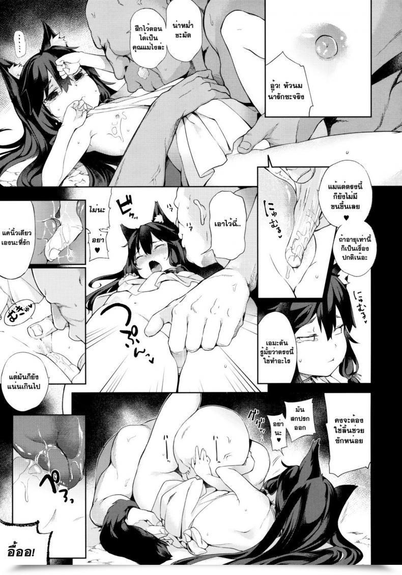 Doujin Saryuu Kemophilia Iriomote โดจินแปลไทย 35