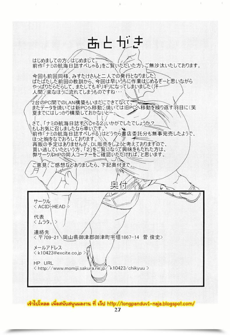 Doujin Vs มนุษย์นางเงือก Acid-Head - Nami'S Crusing Diary Particular 2 โดจินแปลไทย 55