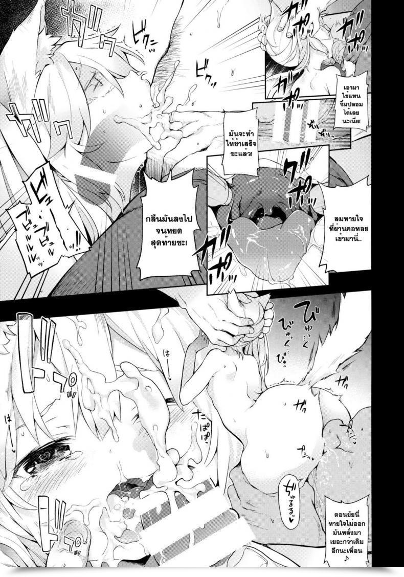 Doujin Saryuu Kemophilia Iriomote โดจินแปลไทย 27