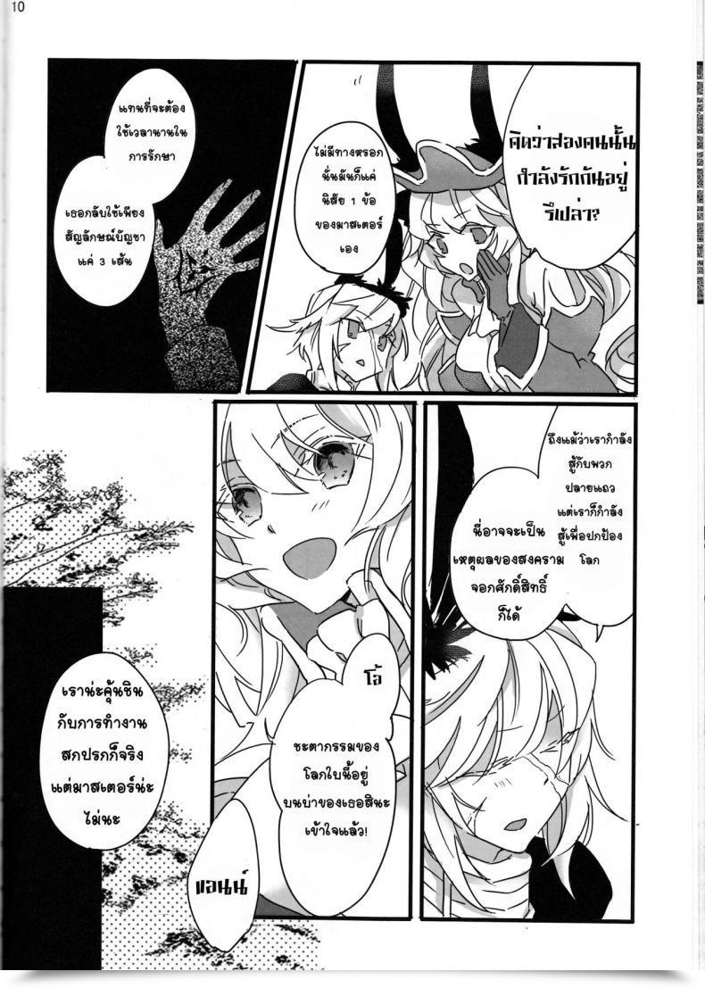 Doujin Tsuyoshi Oyobare Ruikotsu โดจินแปลไทย 19