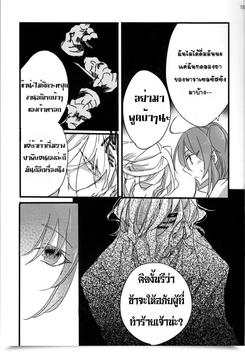 Doujin Tsuyoshi Oyobare Ruikotsu โดจินแปลไทย 29