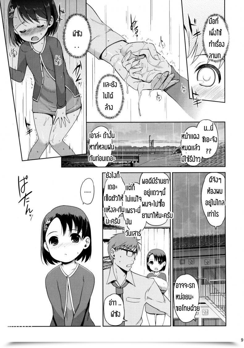 Doujin P-San To Issho โดจินแปลไทย 19
