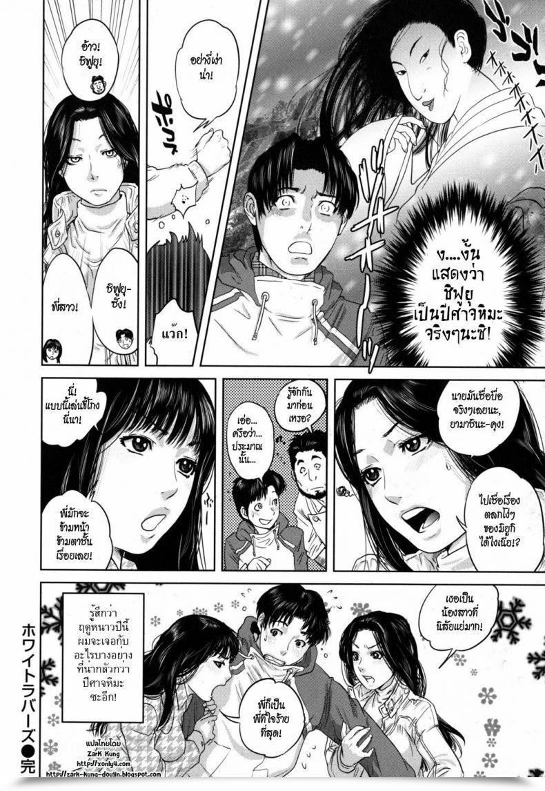 Doujin White Lovers โดจินแปลไทย 31