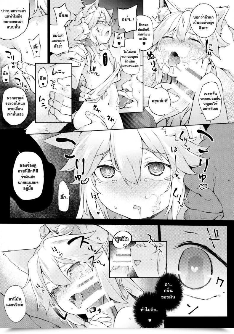 Doujin Saryuu Kemophilia Iriomote โดจินแปลไทย 19